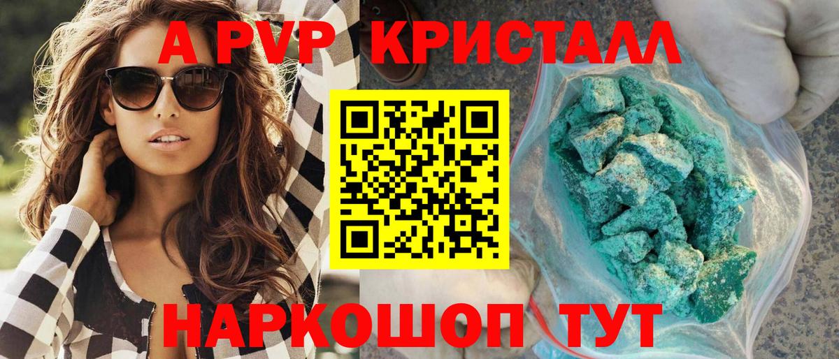 Усолье-Сибирское  Alpha-PVP кристаллы  Alpha PVP  Вход с VPN 