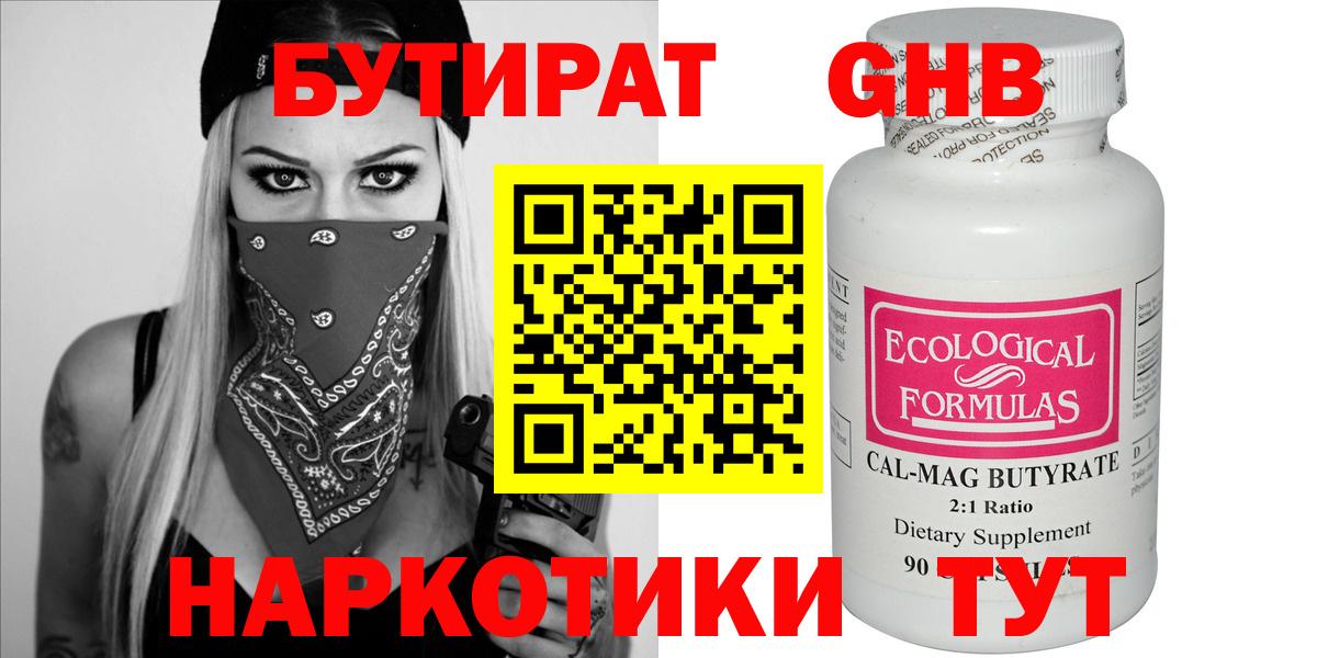 БУТИРАТ 99% Усолье-Сибирское