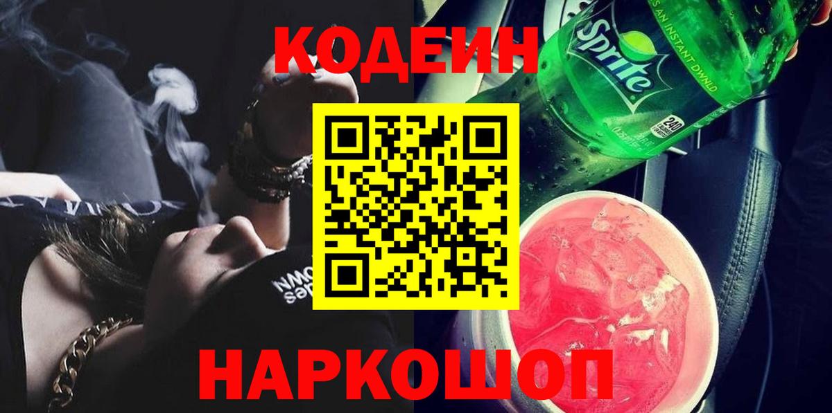 Кодеин напиток Lean (лин)  Codein напиток Lean (лин)  Вход с VPN  Усолье-Сибирское 
