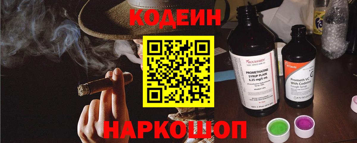 Кодеиновый сироп Lean напиток Lean (лин) Усолье-Сибирское