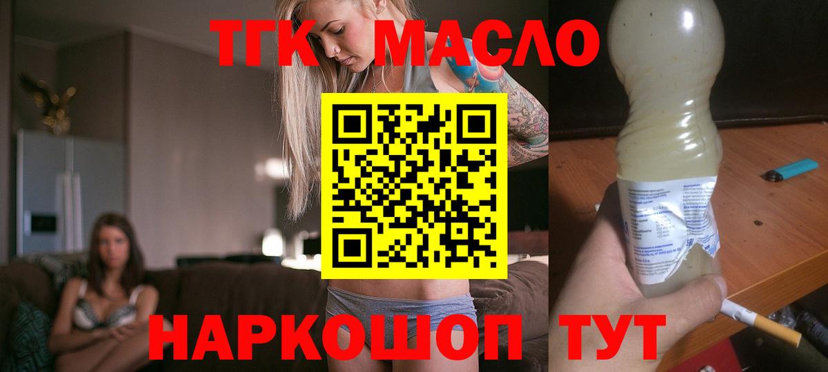 Усолье-Сибирское  ТГК THC oil  ТГК вейп с тгк  Вход с VPN 
